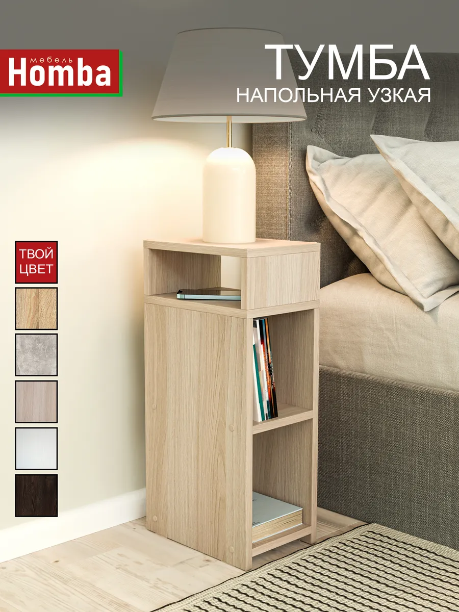 Узкая тумба в спальню и ванную
