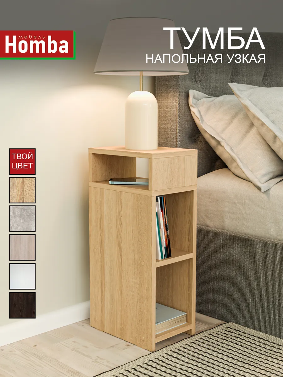Узкая тумба в спальню и ванную