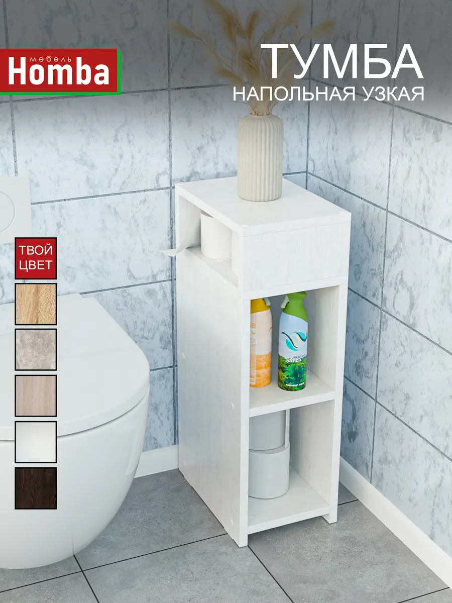 Узкая тумба в спальню и ванную