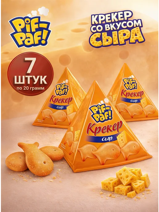 Кубанская Кормилица Крeкеры печенье соленые в фoрме рыбoк со вкусом сыра 7, 7 шт