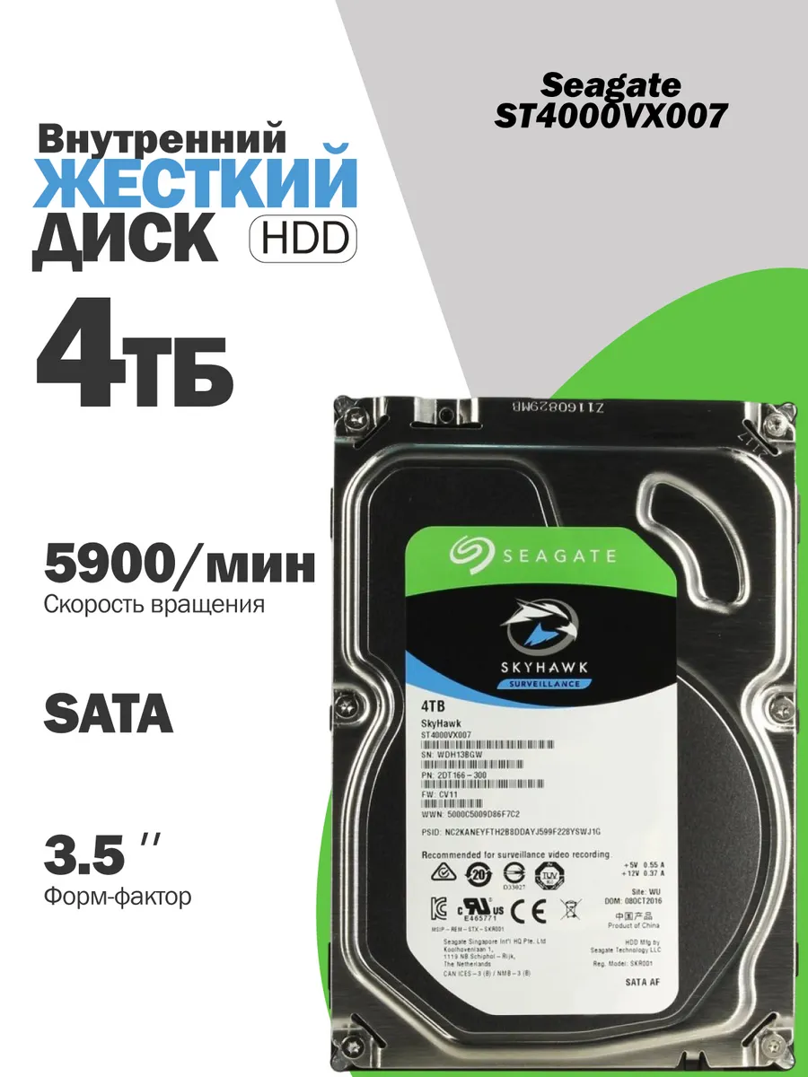 Внутренний жесткий диск Seagate 4 ТБ