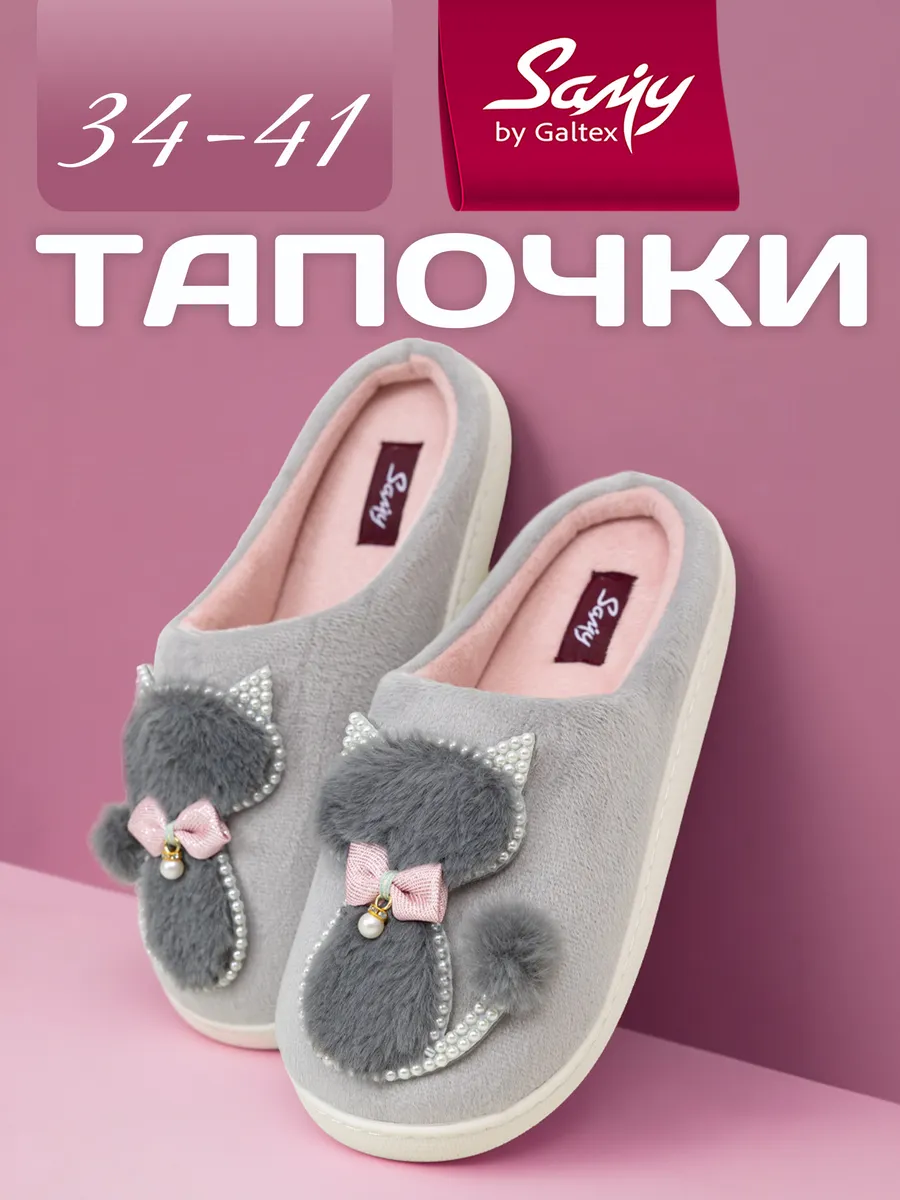 Тапочки домашние женские