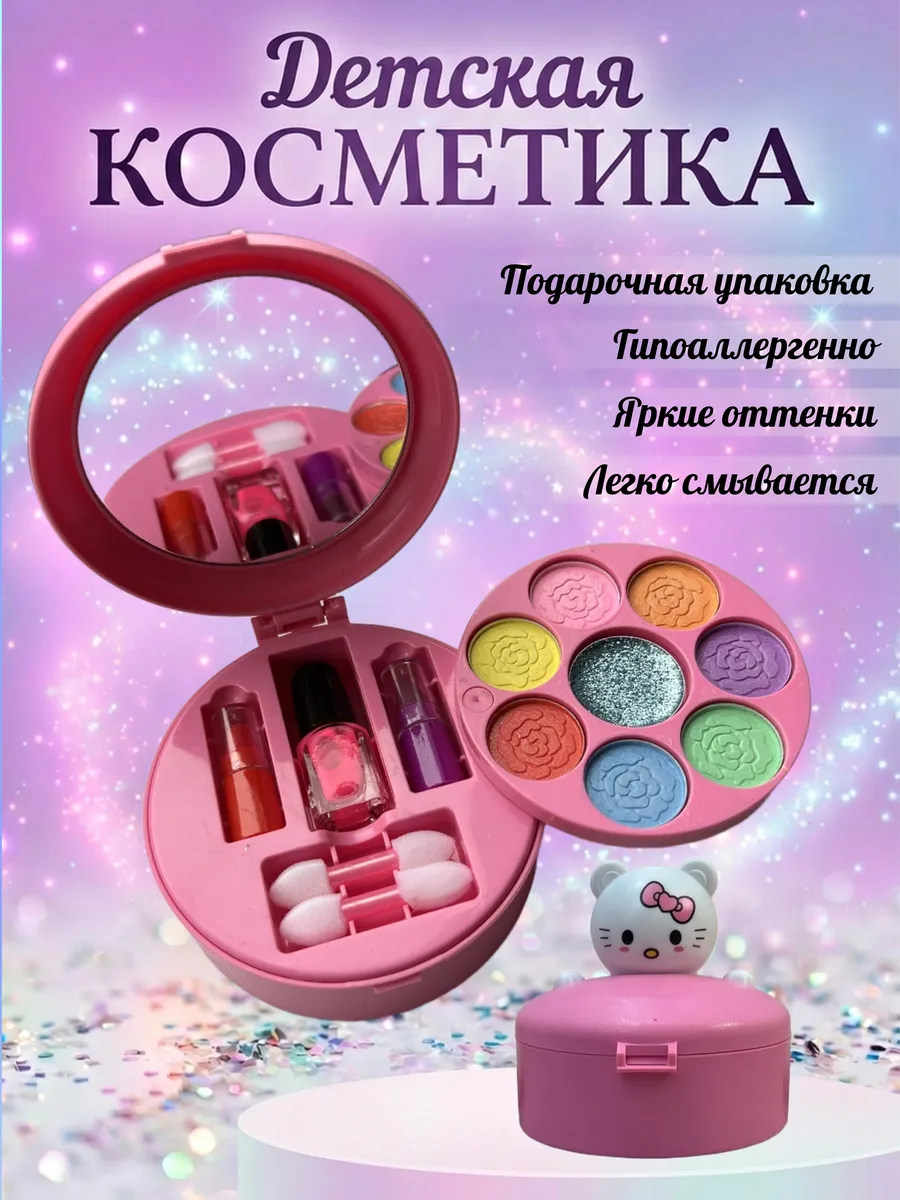 Набор детской декоративной косметики