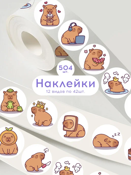 МНЕ НОРМ Наклейки детские капибара в рулоне, синий, фото 2
