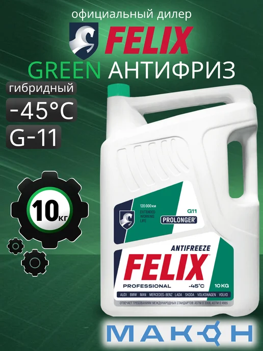 FELIX Антифриз зеленый Феликс G-11 10 кг, 10 кг