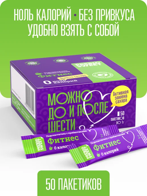 Пребиосвит Сахарозаменитель Фитнес (Fit nes) 300г без привкуса, 50 шт