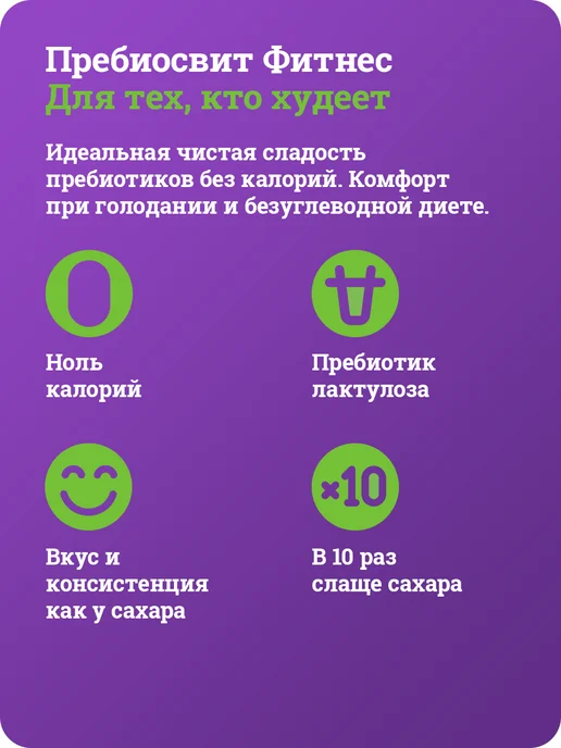 Пребиосвит Сахарозаменитель Фитнес (Fit nes) 300г без привкуса, 50 шт, фото 3