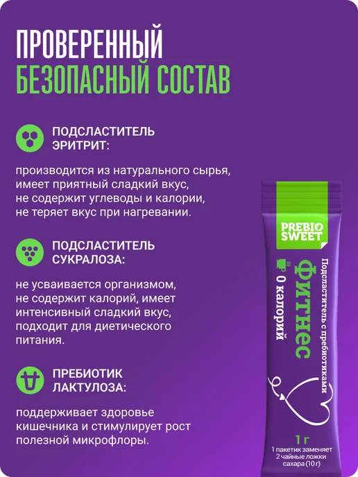 Пребиосвит Сахарозаменитель Фитнес (Fit nes) 300г без привкуса, 50 шт, фото 4