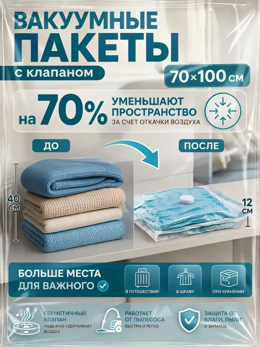 Гурвинчик Пакет вакуумный с клапаном 70х100 см, с рисунком, 70x100 см, фото 3
