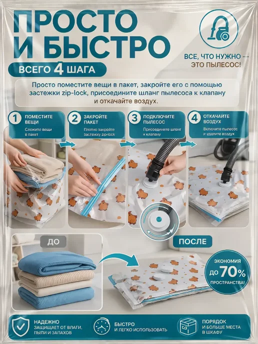 Гурвинчик Пакет вакуумный с клапаном 70х100 см, с рисунком, 70x100 см, фото 4