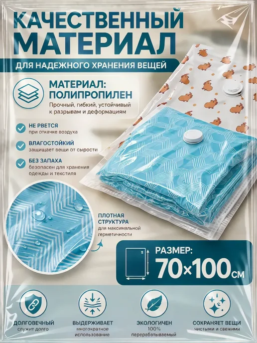 Гурвинчик Пакет вакуумный с клапаном 70х100 см, с рисунком, 70x100 см, фото 5