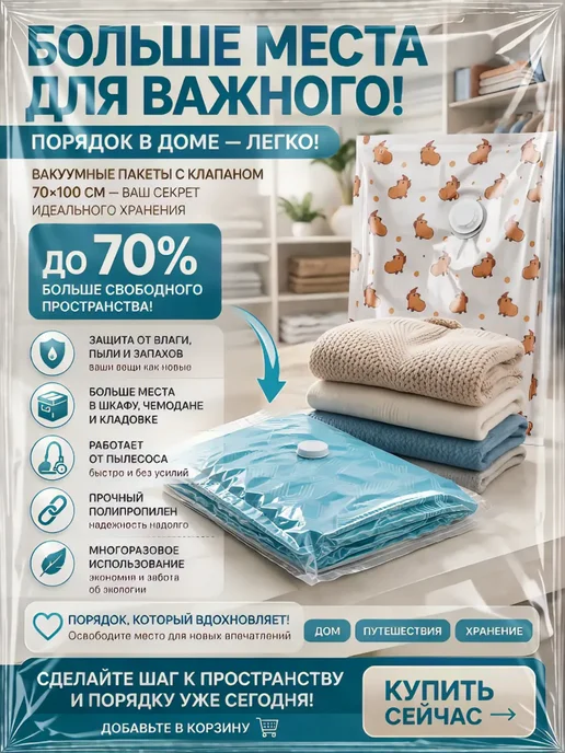 Гурвинчик Пакет вакуумный с клапаном 70х100 см, с рисунком, 70x100 см, фото 6
