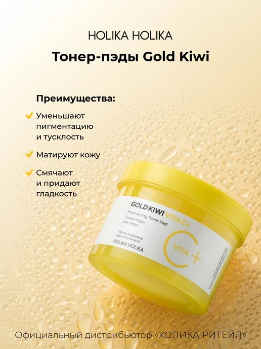 HOLIKA HOLIKA Тонер-пэды для лица с витамином С и ниацинамидом, 140 мл, 80 шт, фото 2