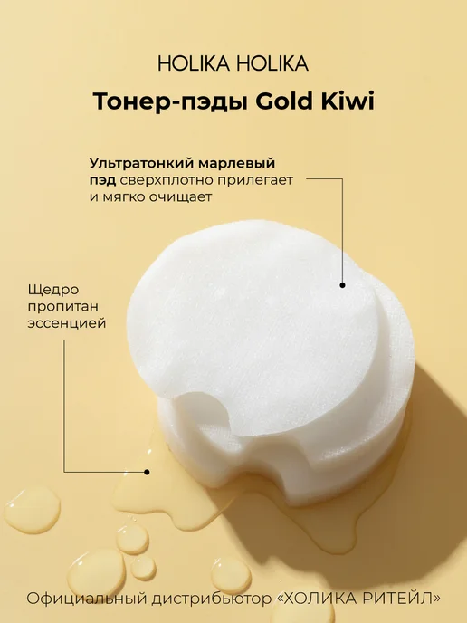 HOLIKA HOLIKA Тонер-пэды для лица с витамином С и ниацинамидом, 140 мл, 80 шт, фото 5