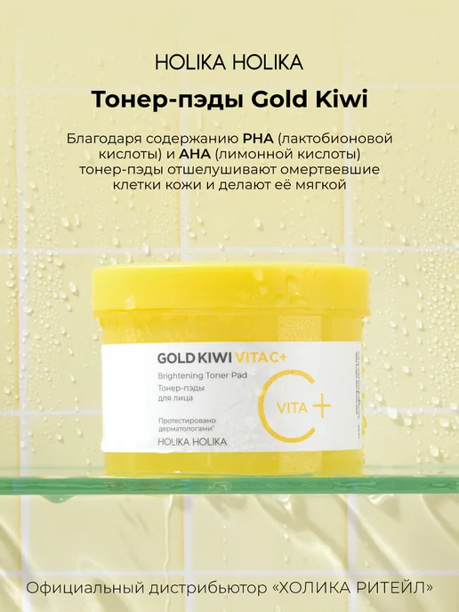 HOLIKA HOLIKA Тонер-пэды для лица с витамином С и ниацинамидом, 140 мл, 80 шт, фото 6