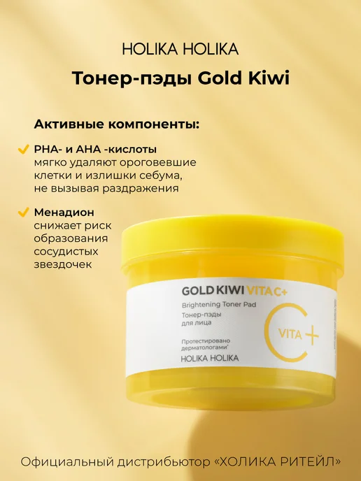 HOLIKA HOLIKA Тонер-пэды для лица с витамином С и ниацинамидом, 140 мл, 80 шт, фото 8