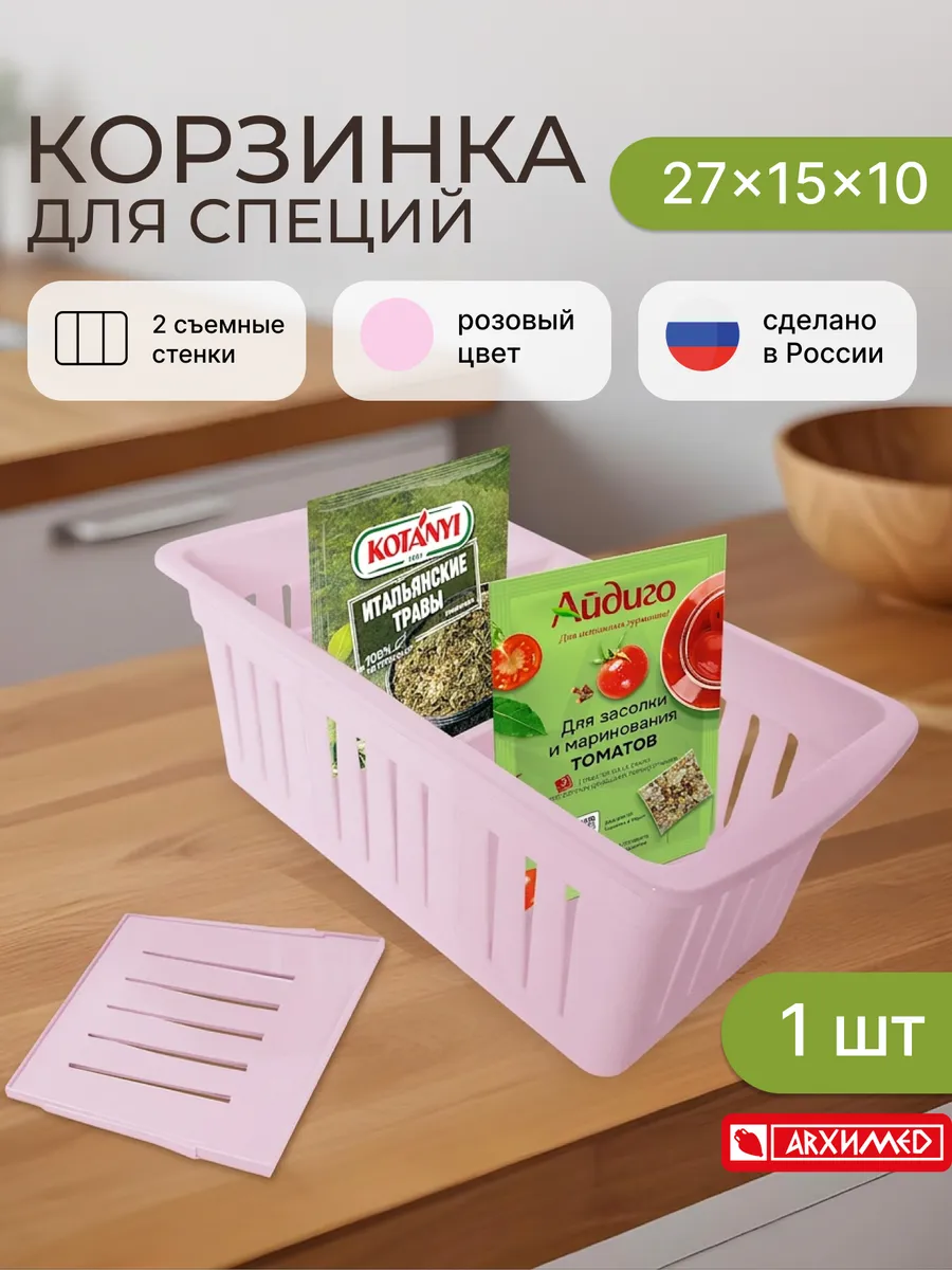 Органайзер корзинка для специй и приправ с разделителями