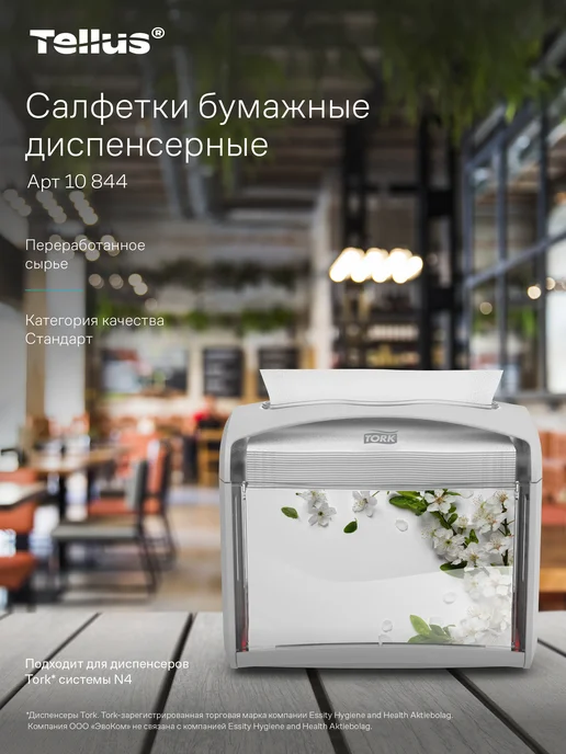 TELLUS Салфетки бумажные для диспенсера, 20 пачек, вариант, фото 7