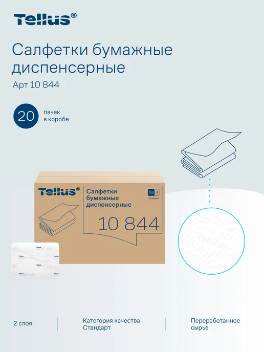 TELLUS Салфетки бумажные для диспенсера, 20 пачек, вариант, фото 8
