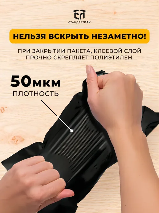 СтандартПАК Курьерский пакет чёрный 150 х 210 мм, 50 мкм, 100 шт, 150x210 мм, 100 шт, фото 2