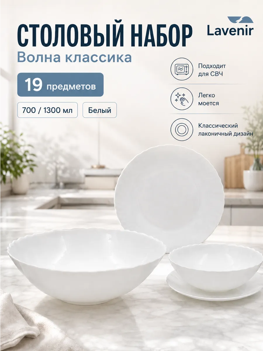 Волна классика Белая Стеклок Салатник Lavenir 630 мл, 180 мм, 7" HKW-70 WHITE "МИР" (6/48)
