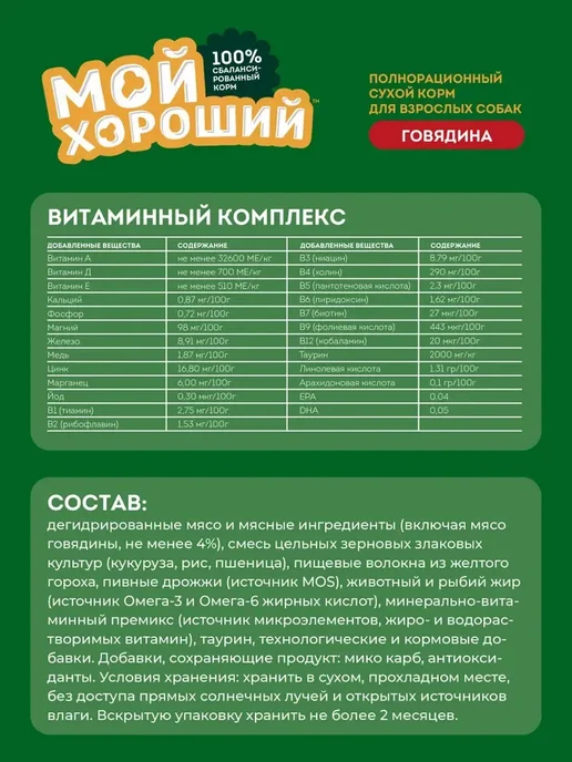 Сухой корм МОЙ ХОРОШИЙ Го… для собак, взрослые, 10,1 кг, фото 3