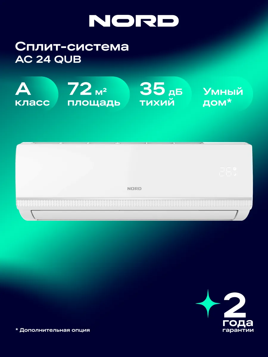 Сплит-система NORD AC 24 QUB, кондиционер 24, 72 м2, белый