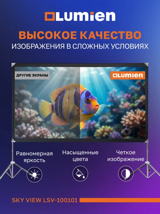 Lumien Экран с двойным штативом Sky View, 186х105, 186x105, фото 2