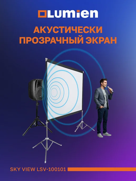 Lumien Экран с двойным штативом Sky View, 186х105, 186x105, фото 3