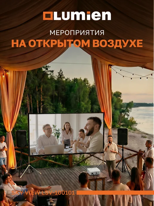 Lumien Экран с двойным штативом Sky View, 186х105, 186x105, фото 6