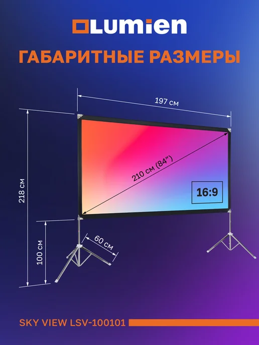 Lumien Экран с двойным штативом Sky View, 186х105, 186x105, фото 8