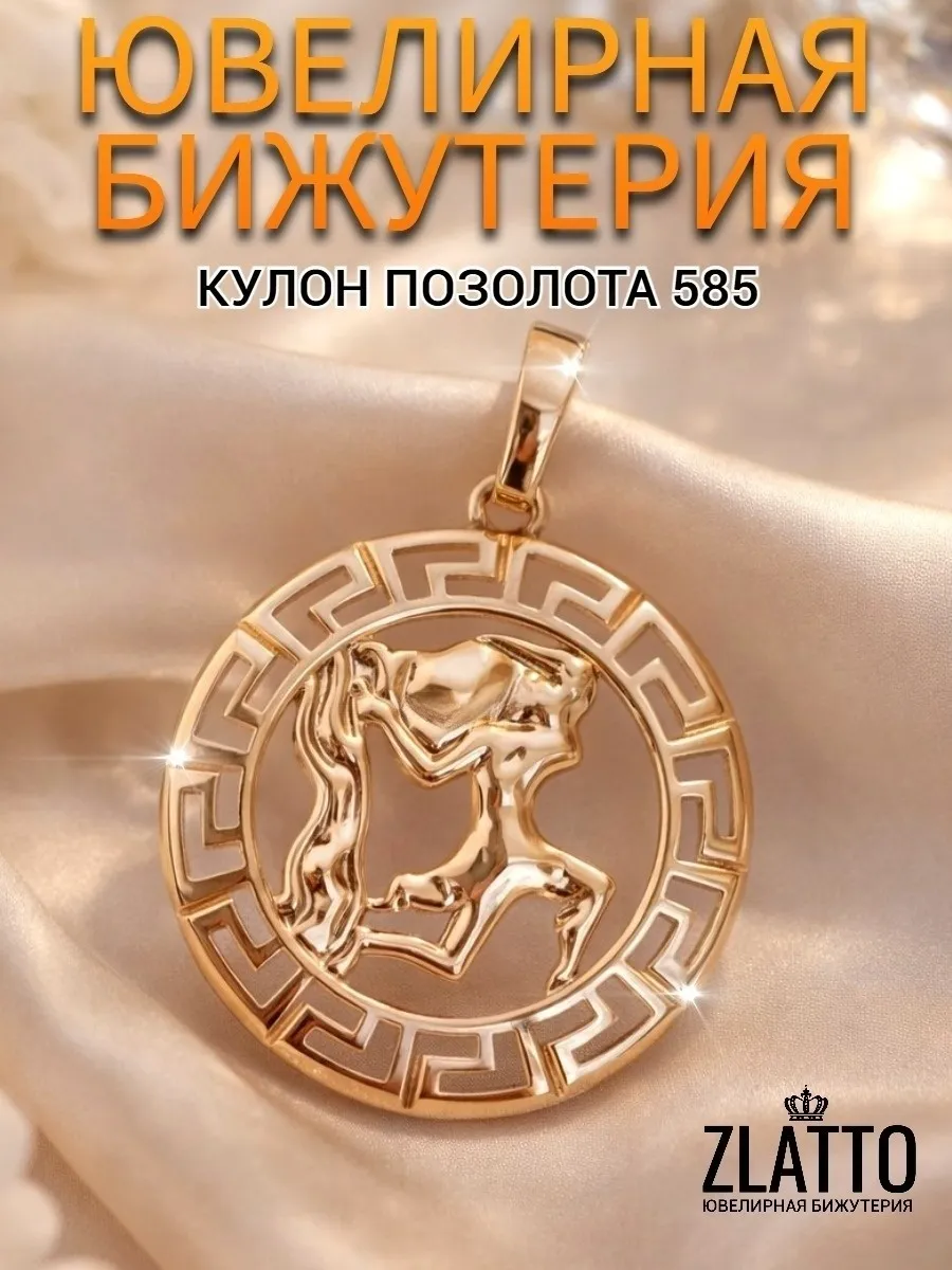 Подвеска знак зодиака Водолей бижутерия