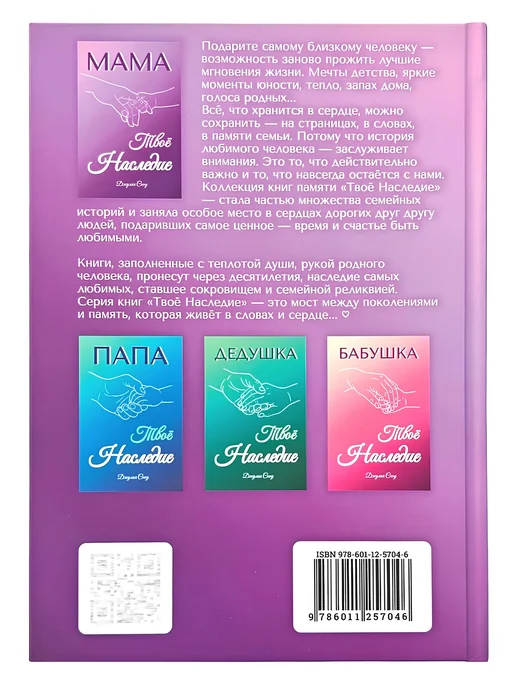 Julia Snow Родословная книга Мама — Твоё Наследие, фиолетовый, фото 2