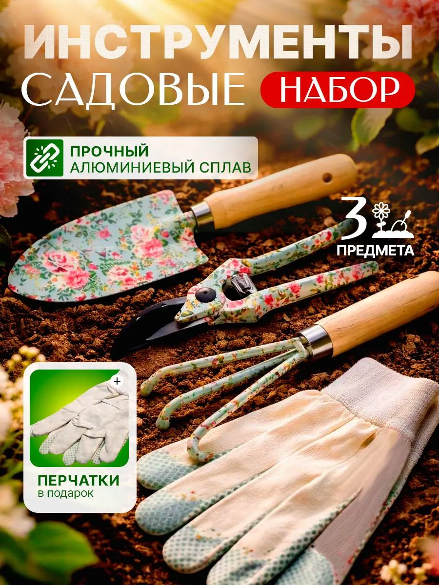 Садовые инструменты набор для огорода мини