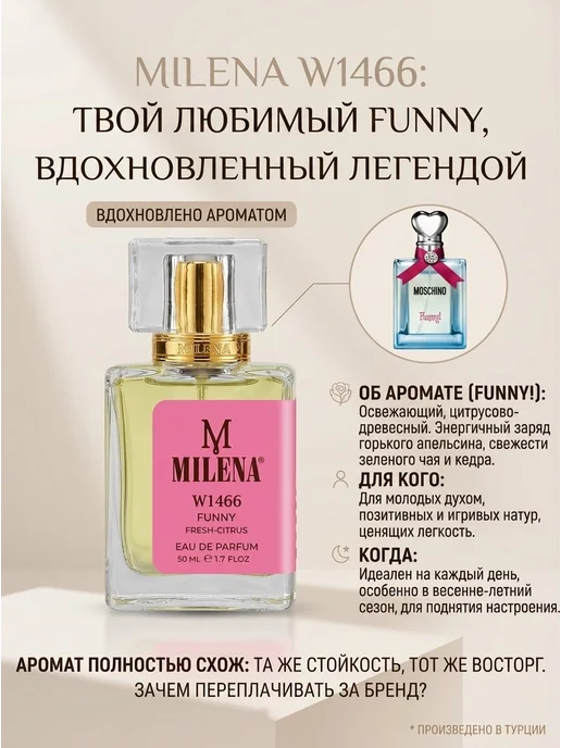 MILENA&T Духи женские стойкие Москино турецкие 50 мл, 50 мл, фото 3