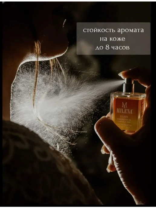 MILENA&T Духи женские стойкие Москино турецкие 50 мл, 50 мл, фото 6