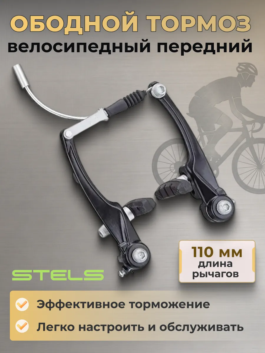 Тормоз на велосипед LB-910DS V-образный передний