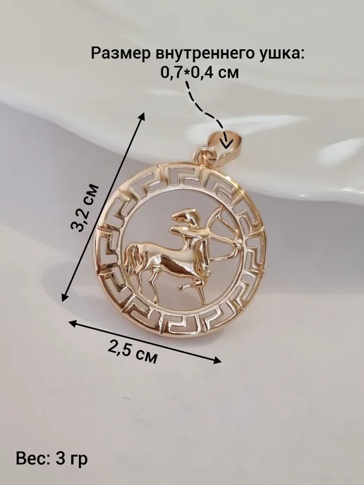 ZLATTO Подвеска знак зодиака Стрелец бижутерия, розовый, фото 3