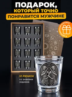 Подарок мужчине рюмки подарочные с гороскопами Alistar