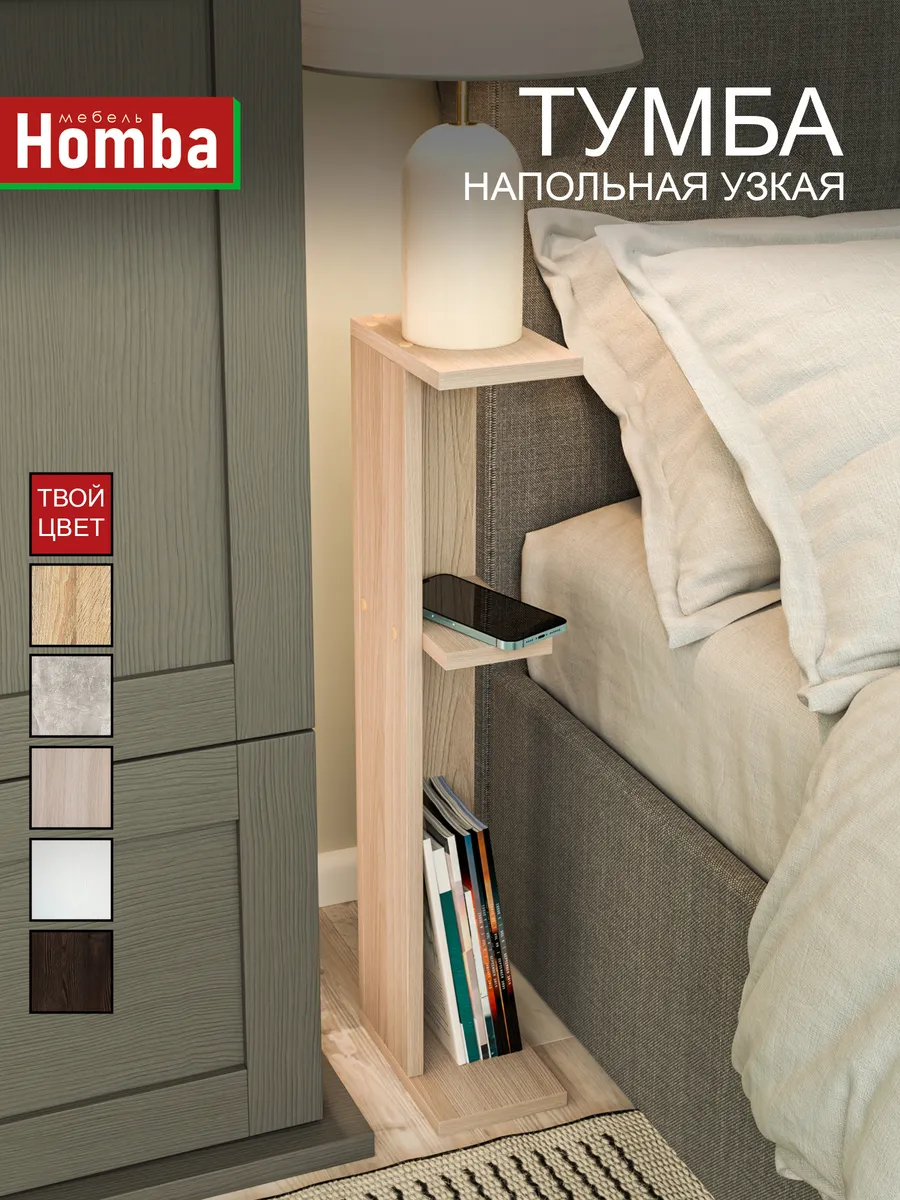 Узкая тумба в спальню и ванную