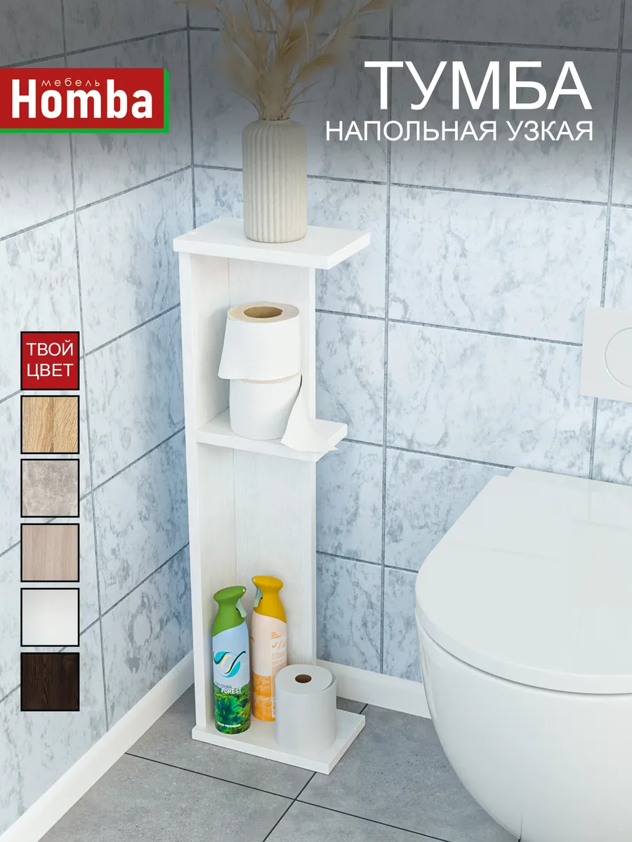 Узкая тумба в спальню и ванную