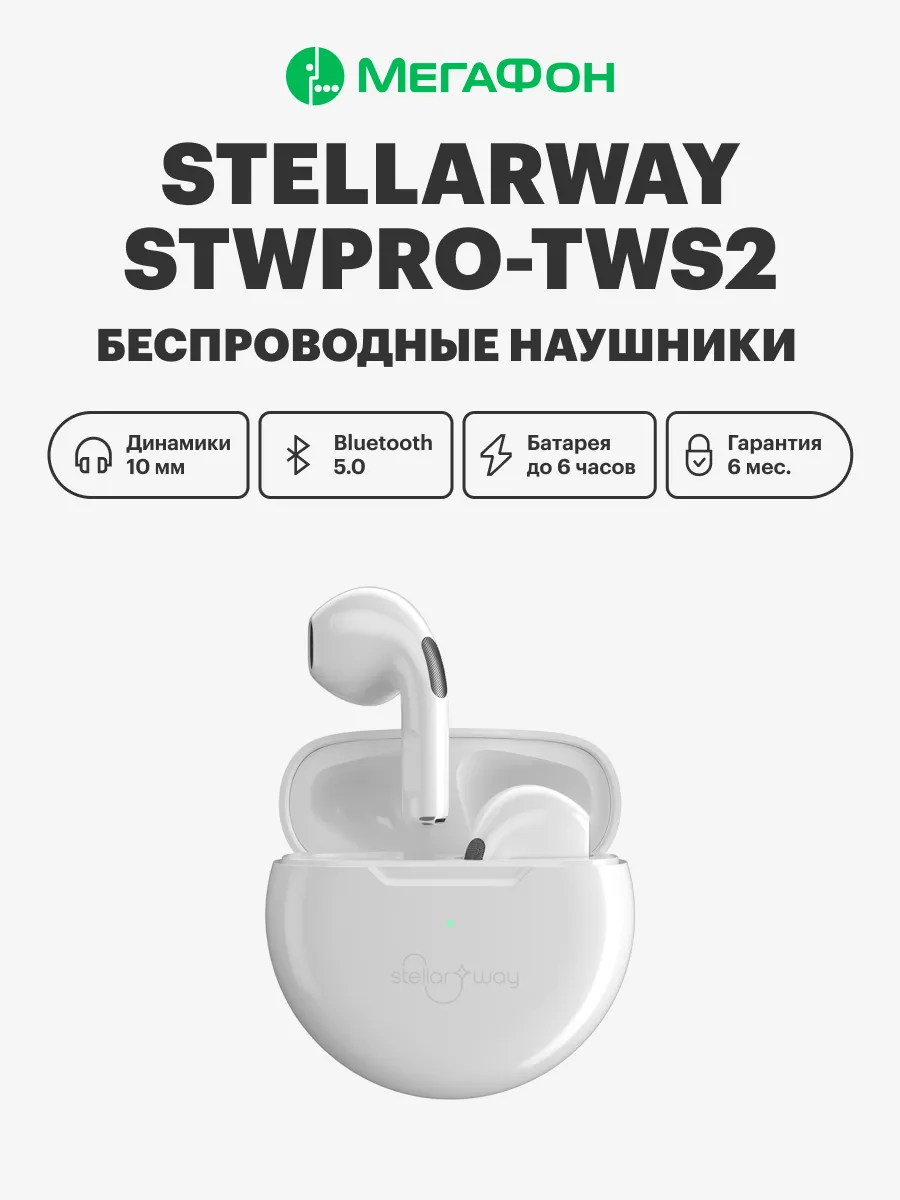 Беспроводные наушники STWPRO-TWS2 (Белый)