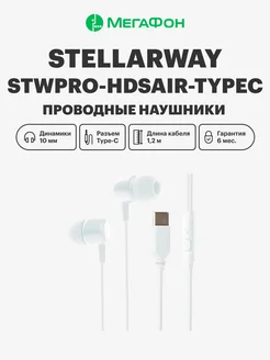 Проводная гарнитура STWPRO-HDSAIR-TYPEC (Белый)