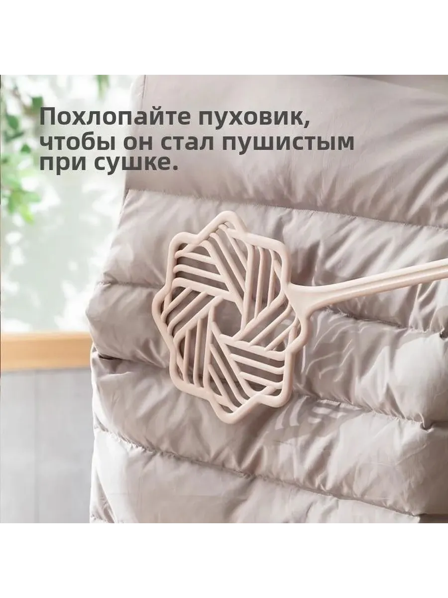 Пылевыбивалка ручная для одеял и подушек