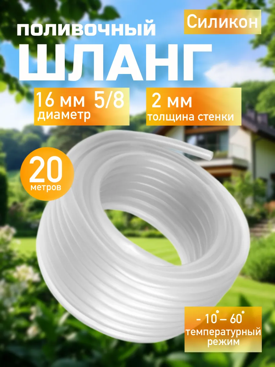 Шланг для полива 5/8 бухта 20 метров