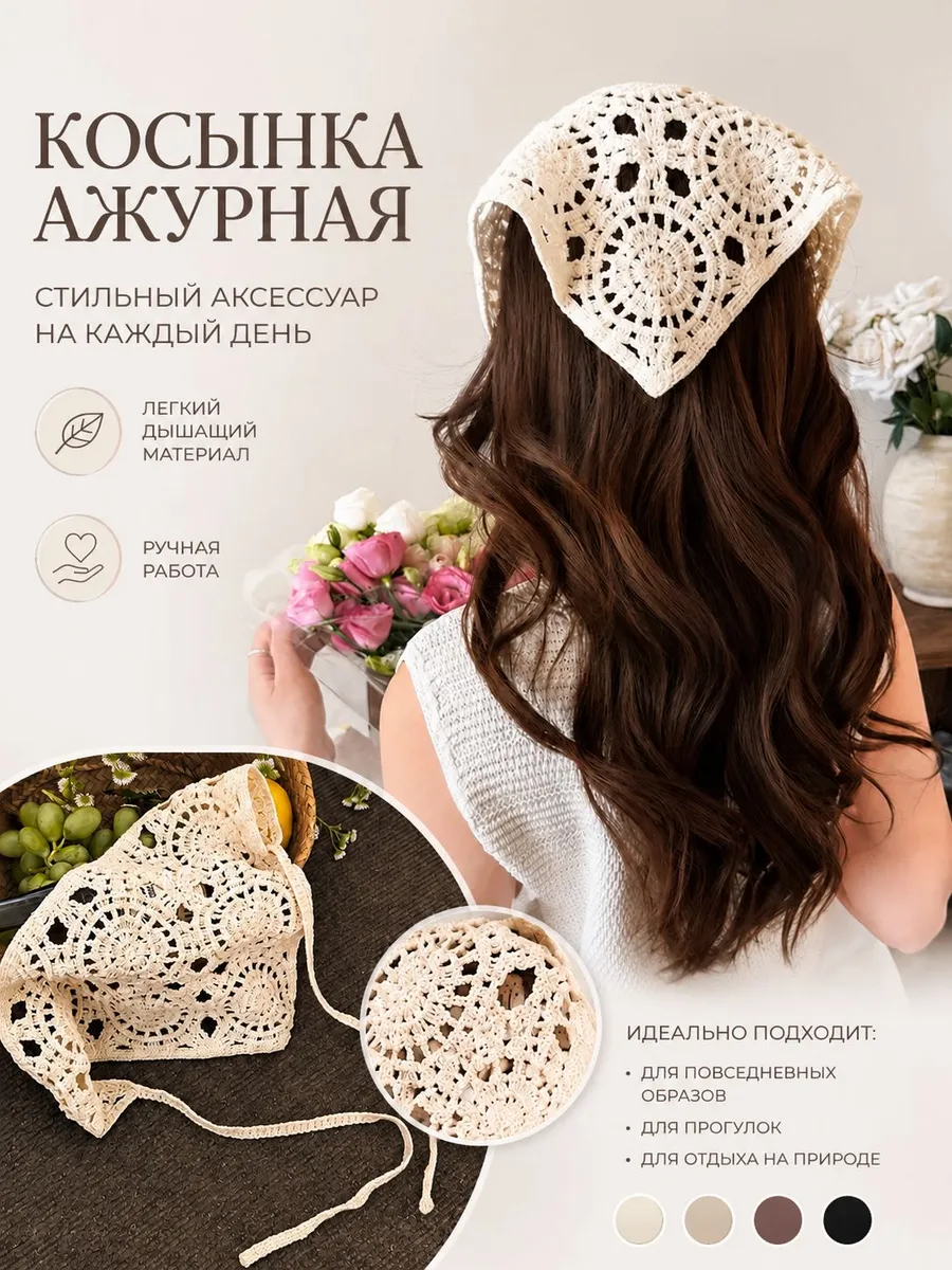 Косынка белый на голову на джинсы ажурная на завязках