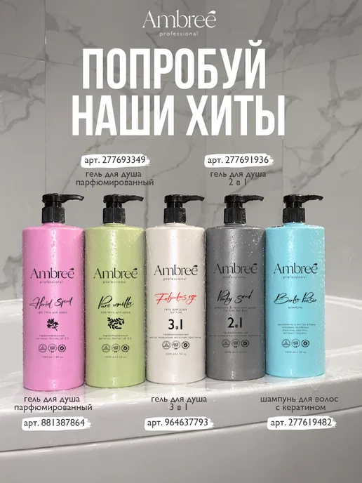 Ambree Professional Гель для душа мужской, шампунь мужской 3в1, вариант, фото 2