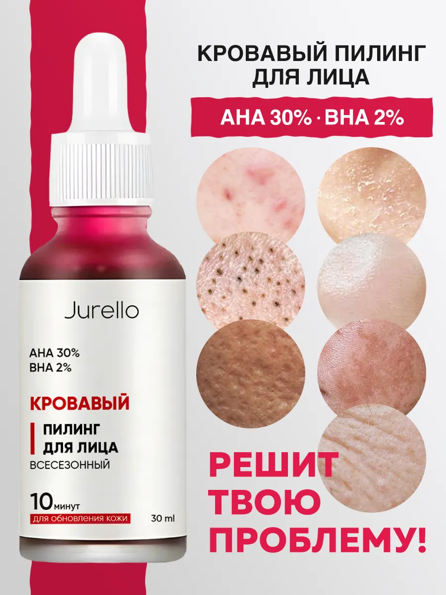 Пилинг сыворотка для лица от прыщей