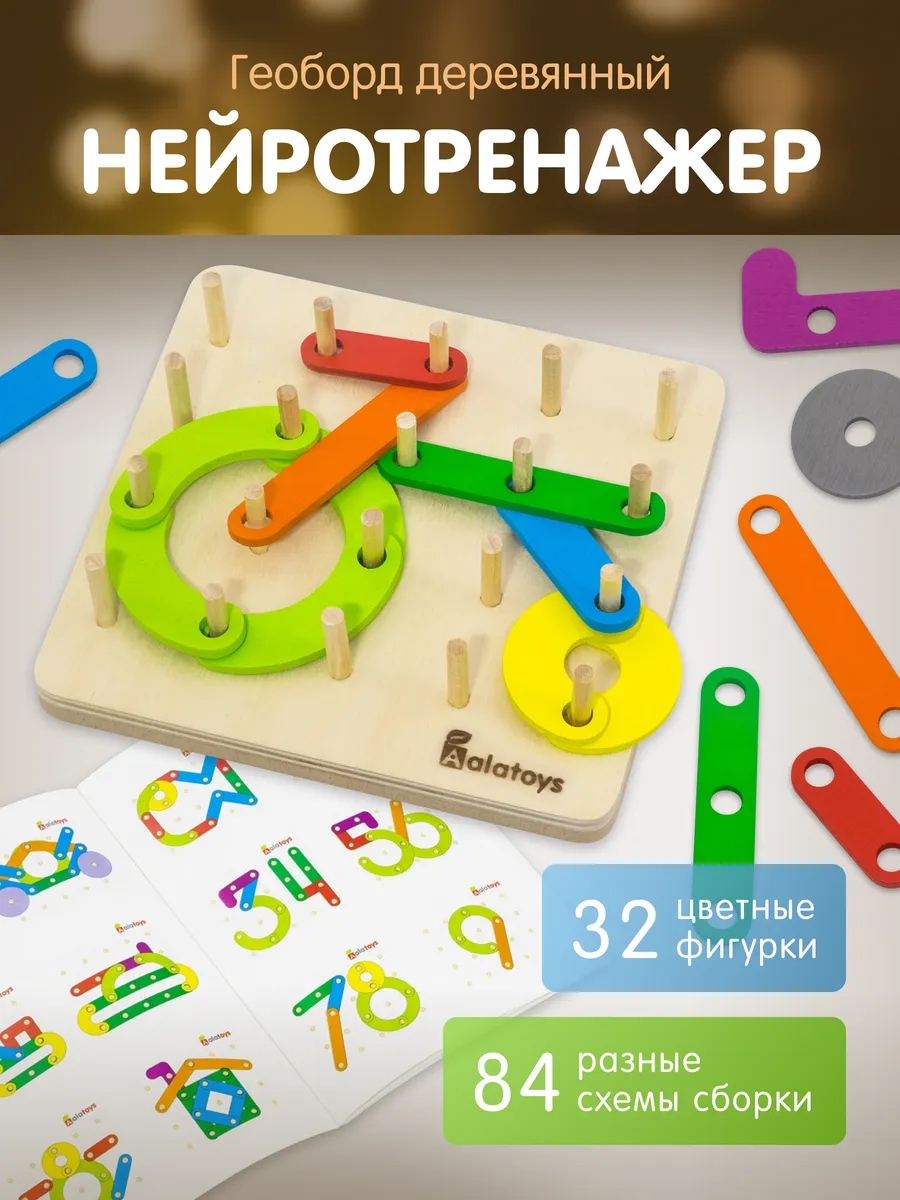 Геоборд деревянный нейротренажер