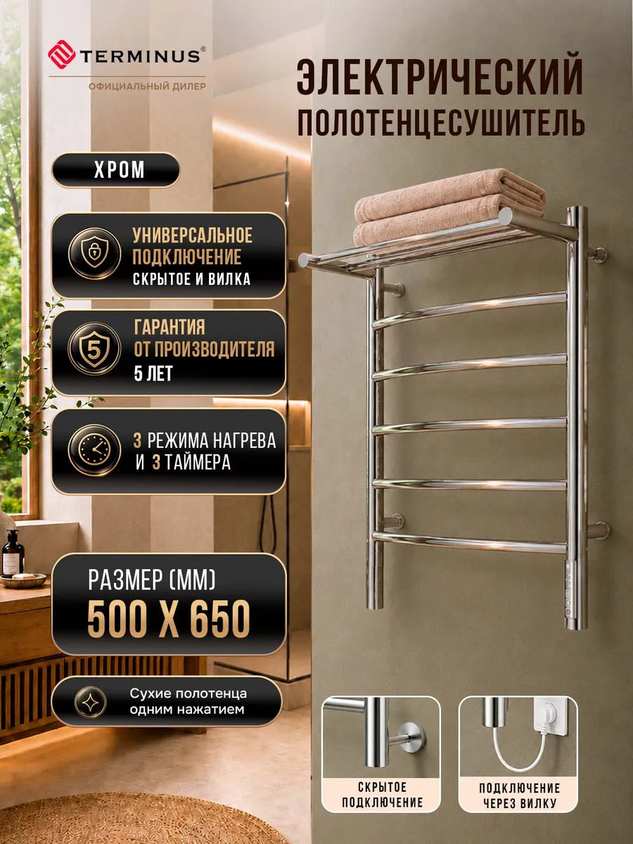 Полотенцесушитель электрический с полкой Классик П6 500х650